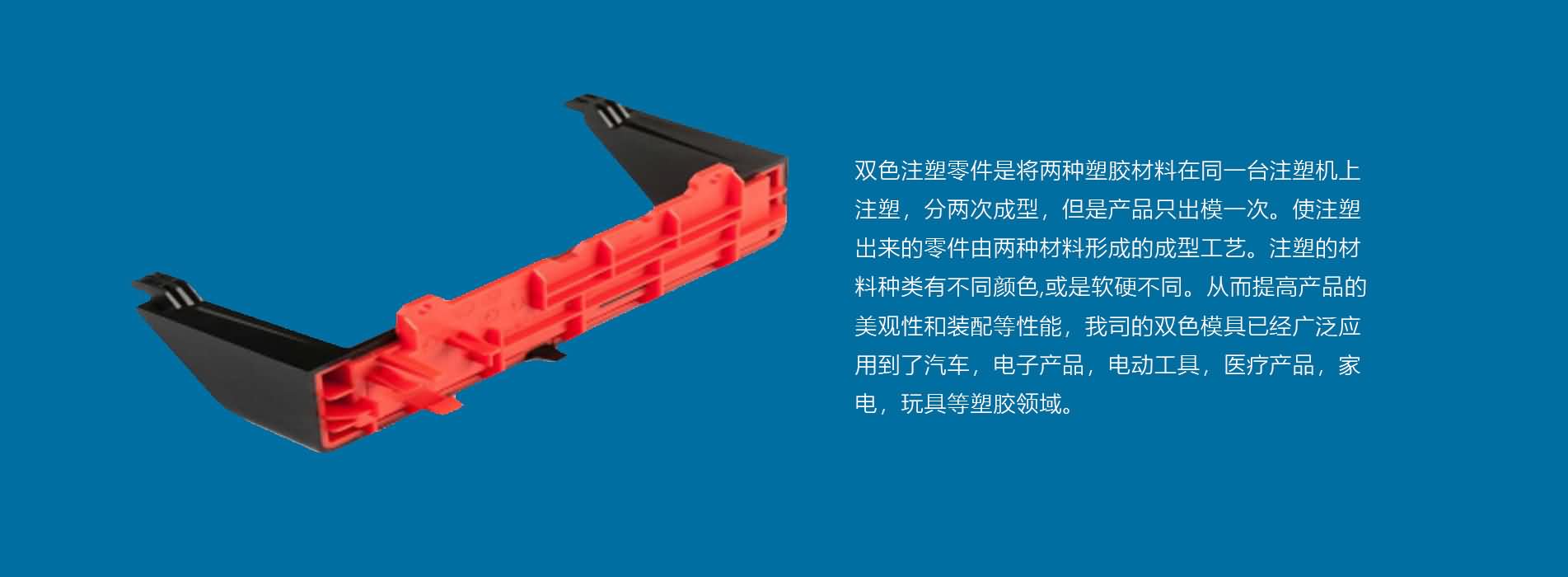 双色模具零件