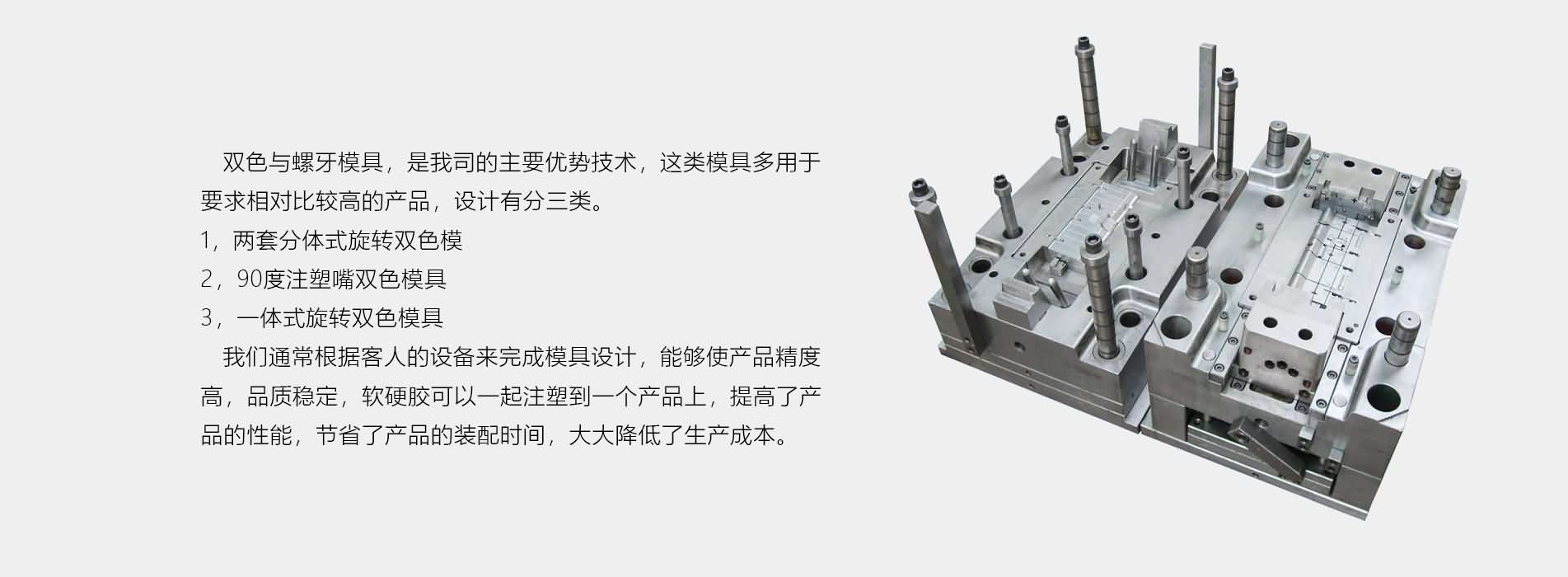双色与螺牙模具